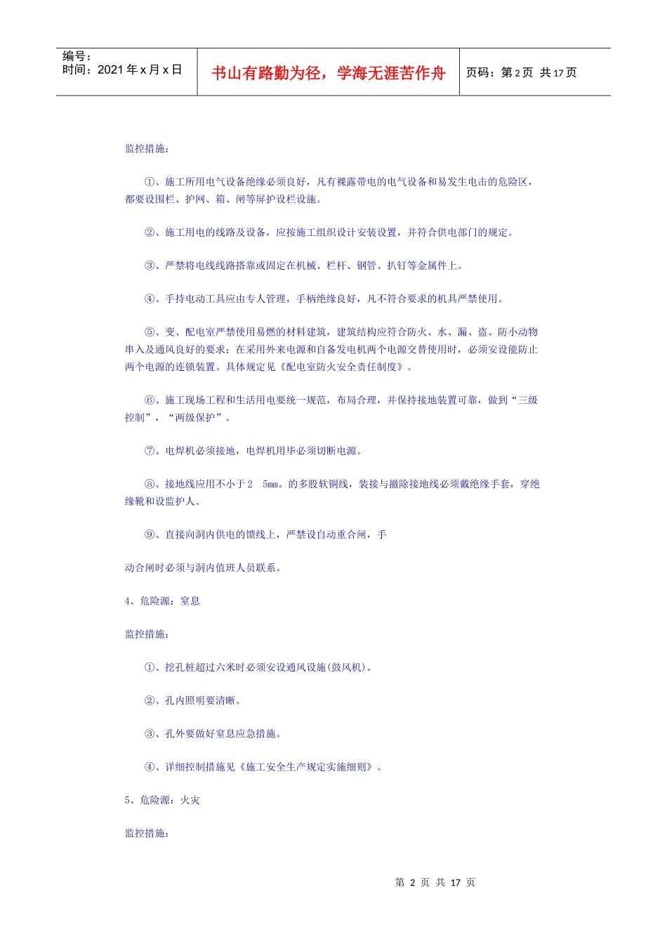 隧道工程重大危险源监控措施_第2页