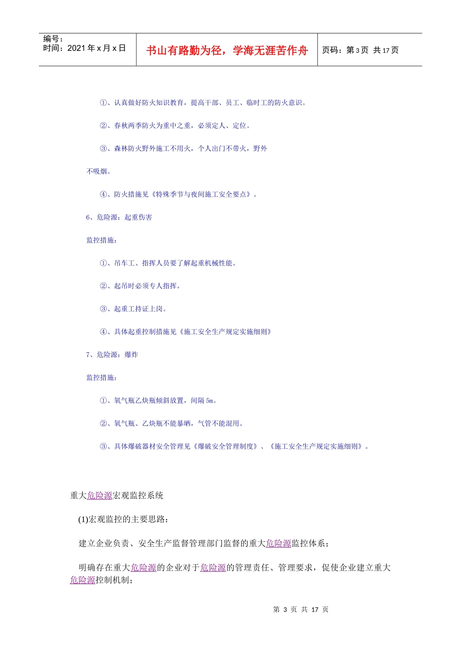 隧道工程重大危险源监控措施_第3页