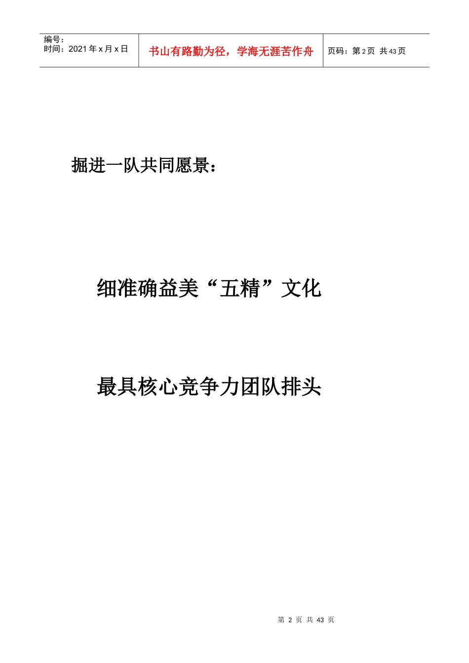 队班组及个人愿景_第2页