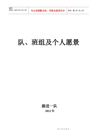 队班组及个人愿景