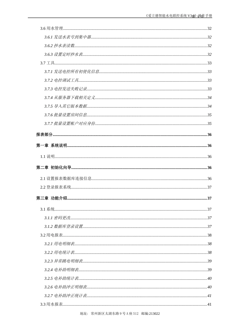 陕西江南爱立德电子有限公司标书(技术标)_第3页