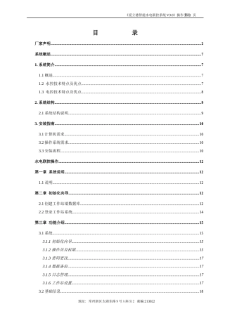 陕西江南爱立德电子有限公司标书(技术标)