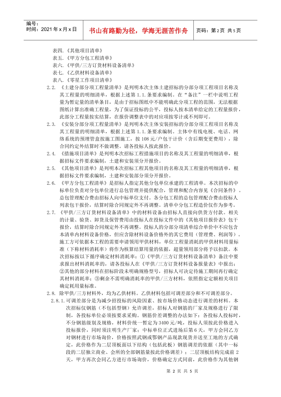 附件3经济标书编制要求_第2页