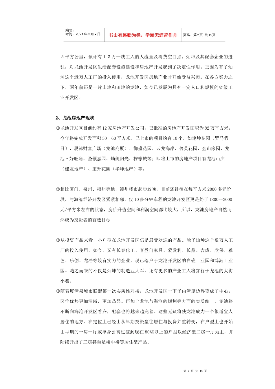 长隆花园策划方案_第2页