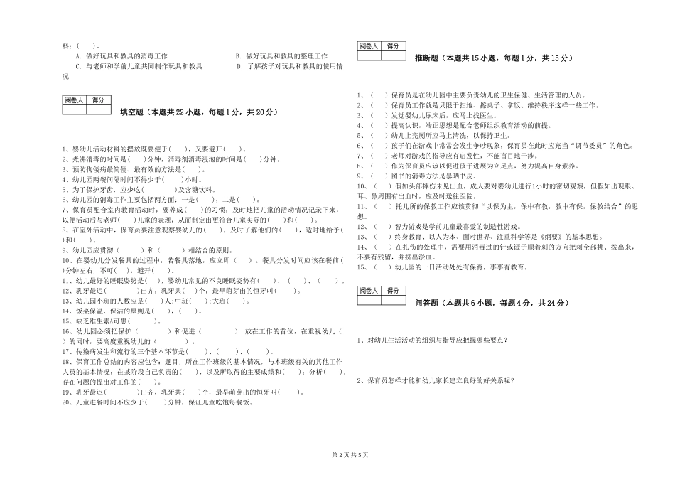 2024年四级保育员每周一练试题C卷-含答案_第2页