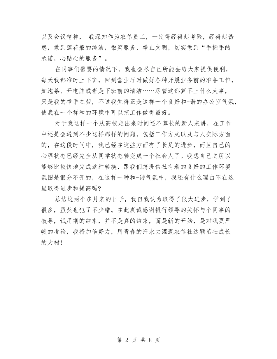 2024年银行柜员年度工作总结范文与2024年银行柜员年终总结范文汇编_第2页