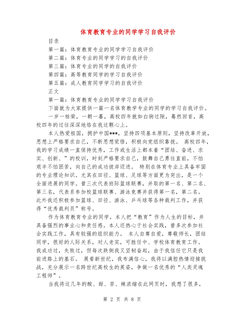 体育教育专业的学生学习自我评价_第2页
