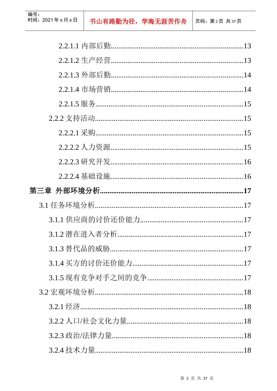 集团公司经营分析方案_第2页