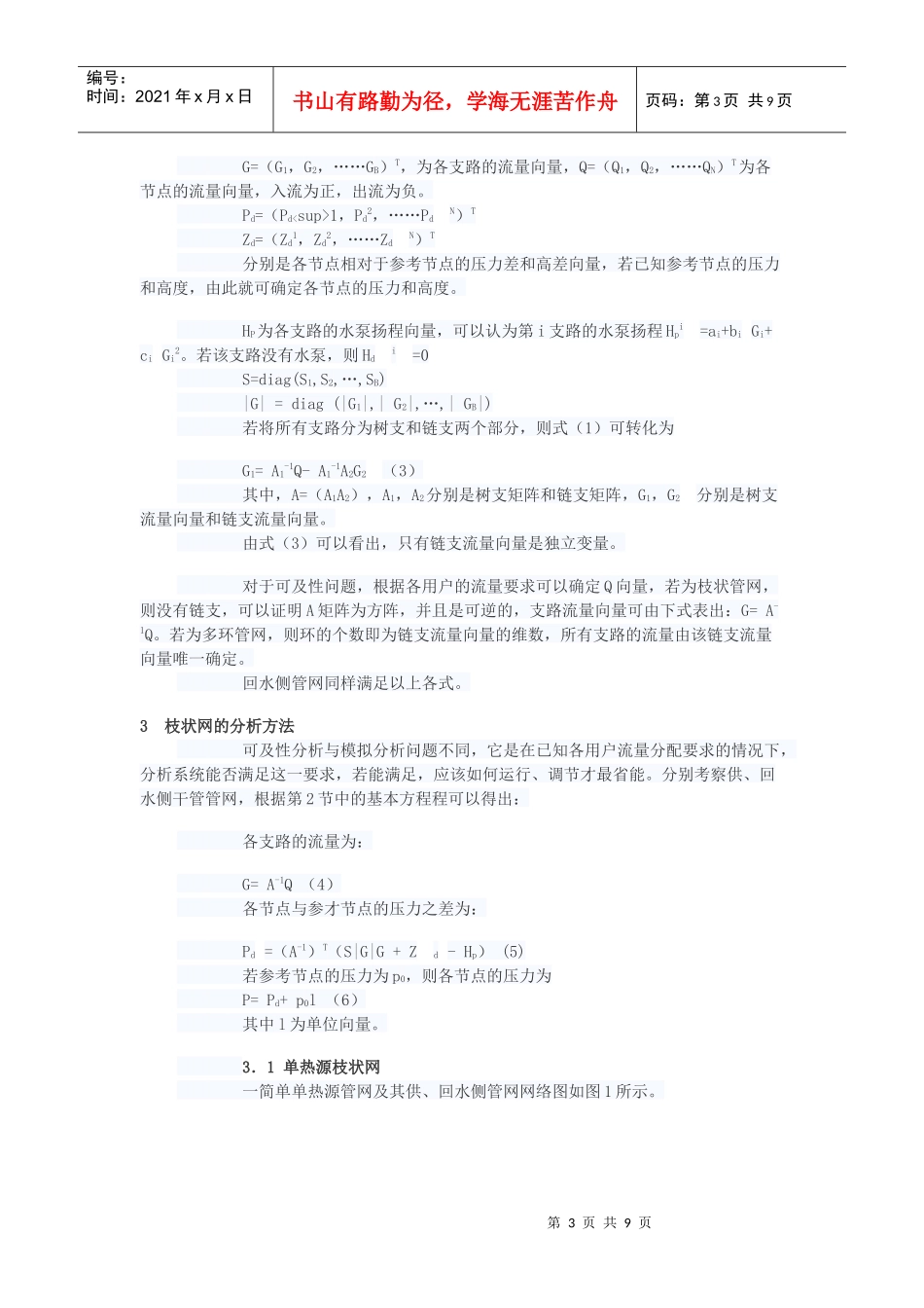 集中供热网的可行性分析_第3页