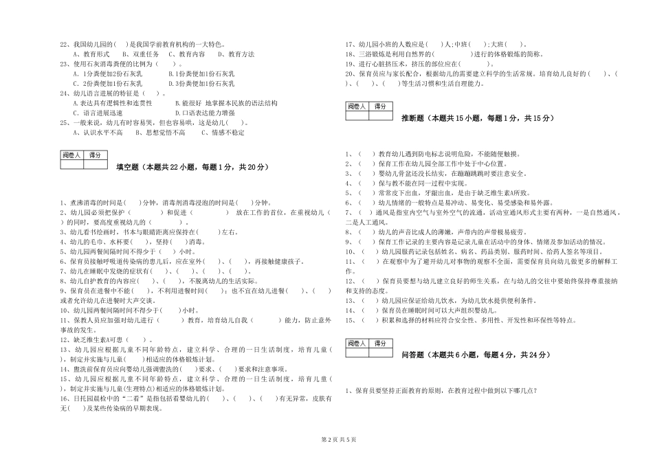 2024年三级保育员过关检测试题D卷-含答案_第2页