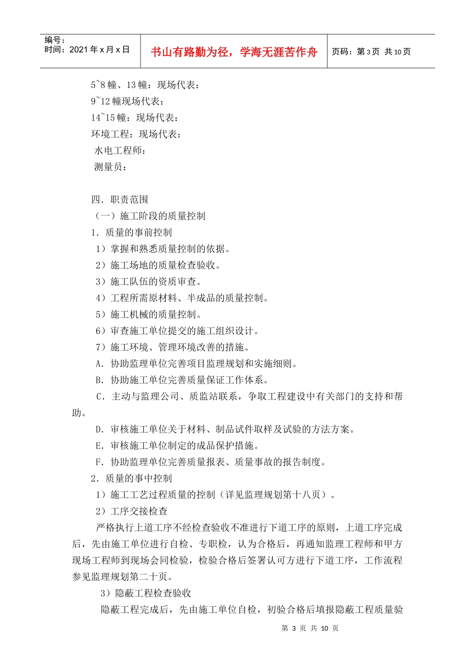锦绣山庄东北区工程项目管理方案(1)_第3页