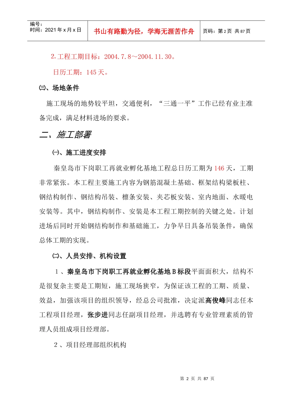 钢结构厂房施工组织设计方案(DOC 82页)_第2页