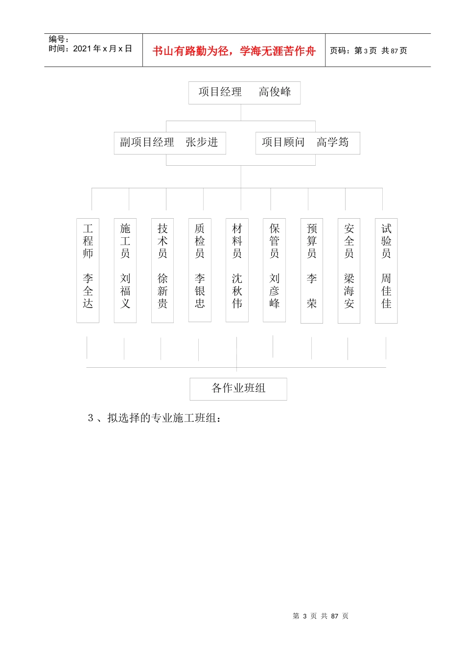 钢结构厂房施工组织设计方案(DOC 82页)_第3页