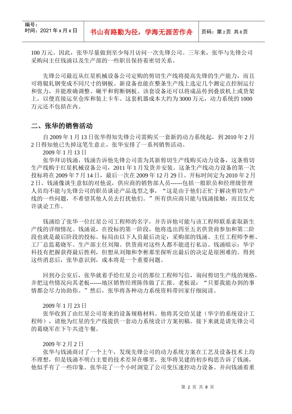 销售学教学案例之万投标失败案例_第2页