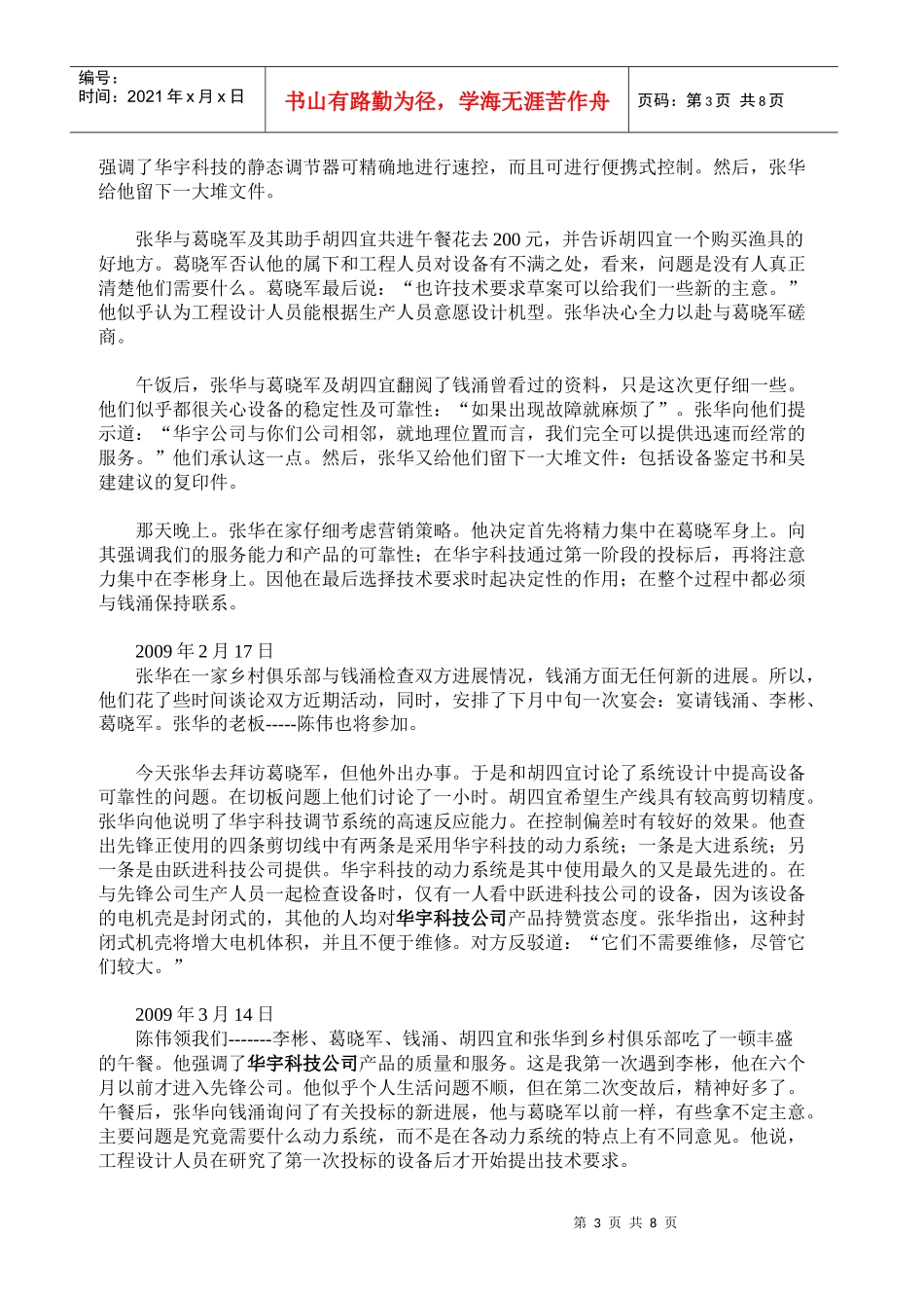 销售学教学案例之万投标失败案例_第3页