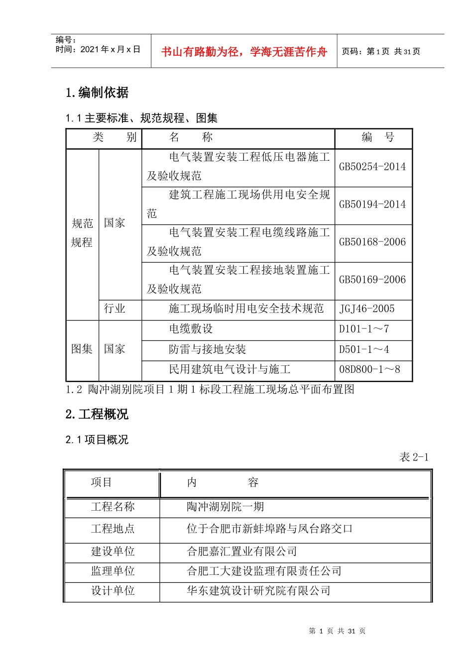 陶冲湖临电组织设计_第3页