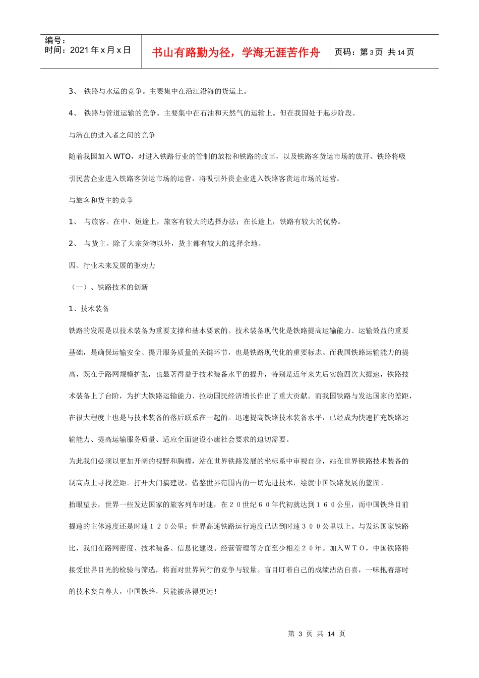 铁路运输行业分析报告_第3页