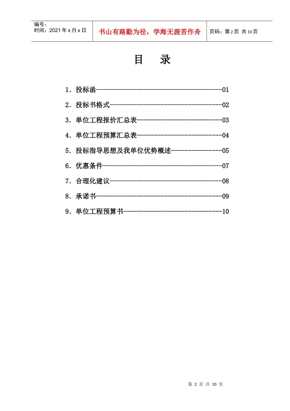 钢结构投标(实用版)_第2页