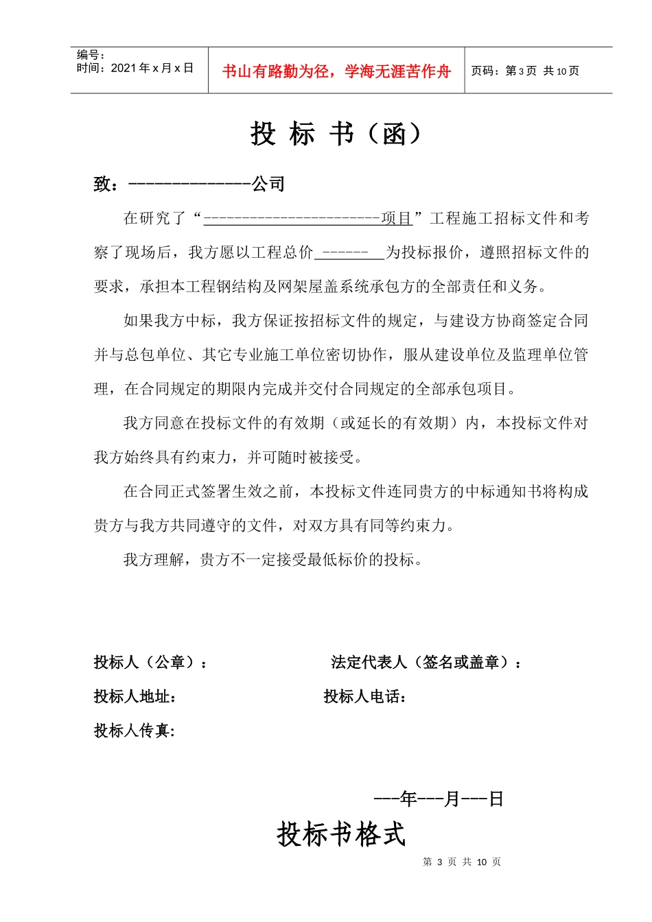 钢结构投标(实用版)_第3页