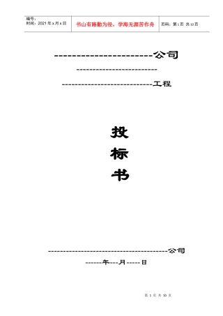 钢结构投标(实用版)
