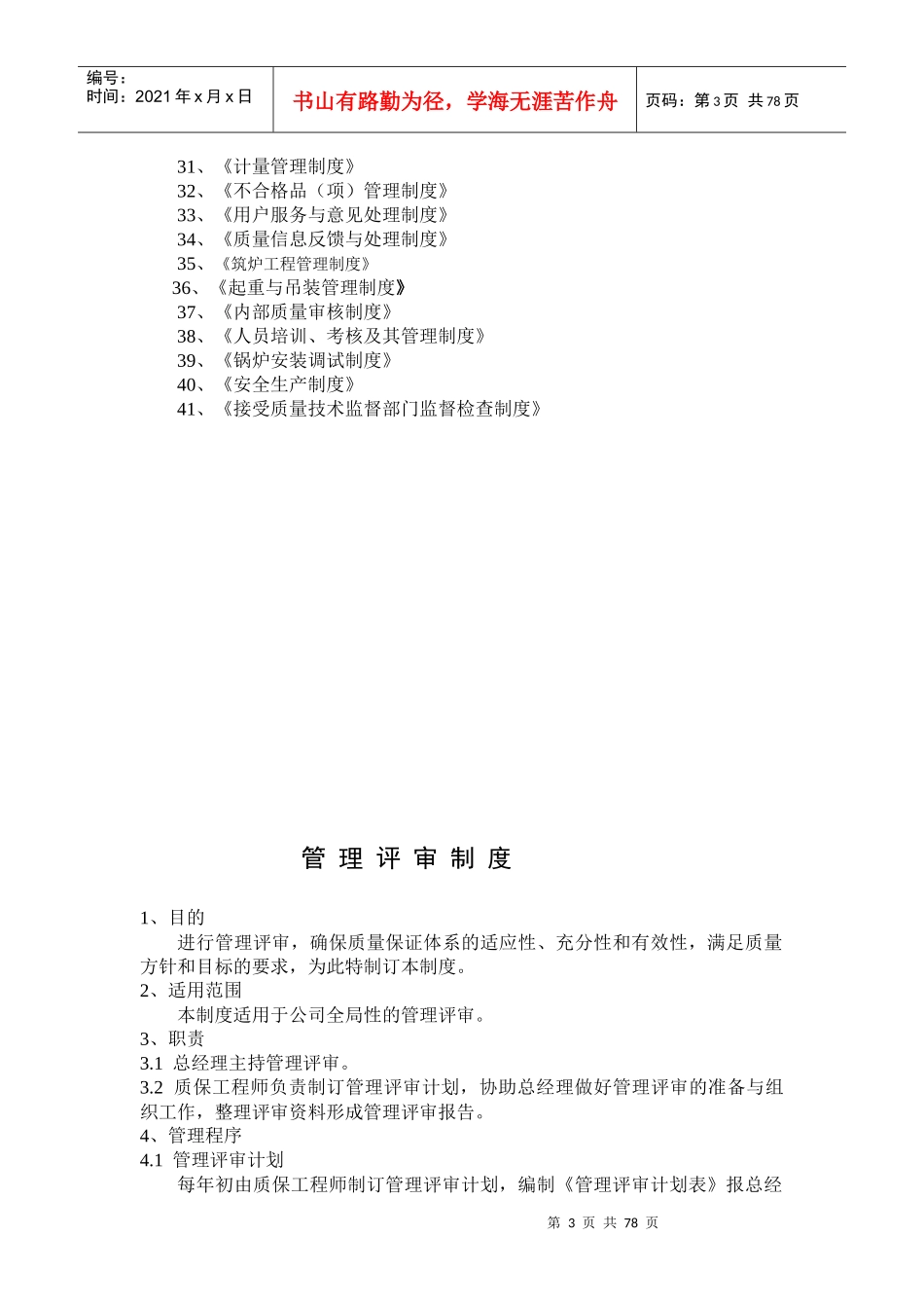 锅炉管理制度_第3页