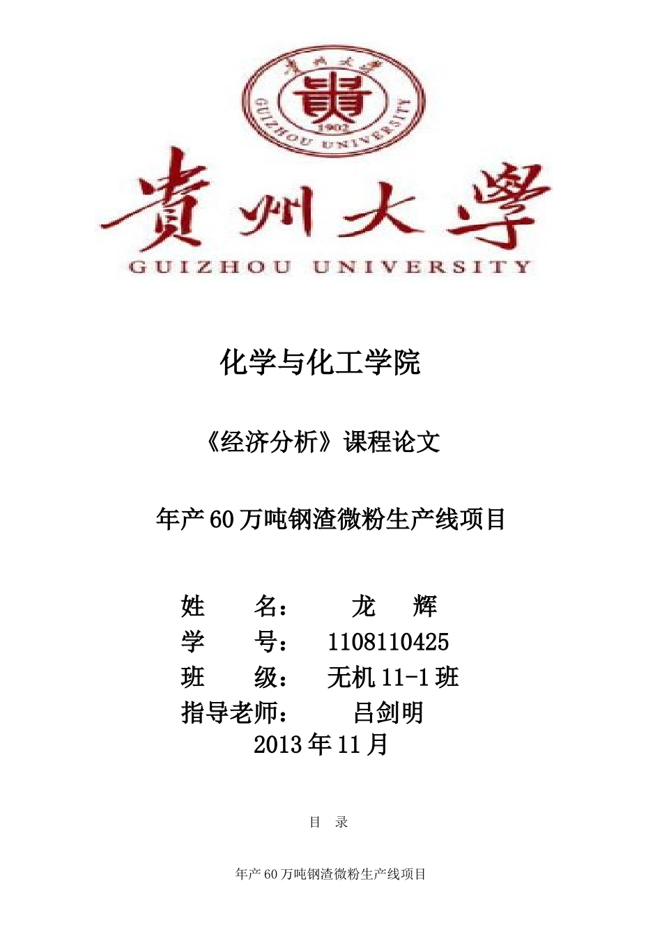 钢渣微粉项目可行性报告_第1页