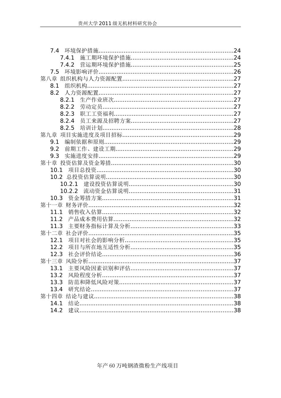 钢渣微粉项目可行性报告_第3页