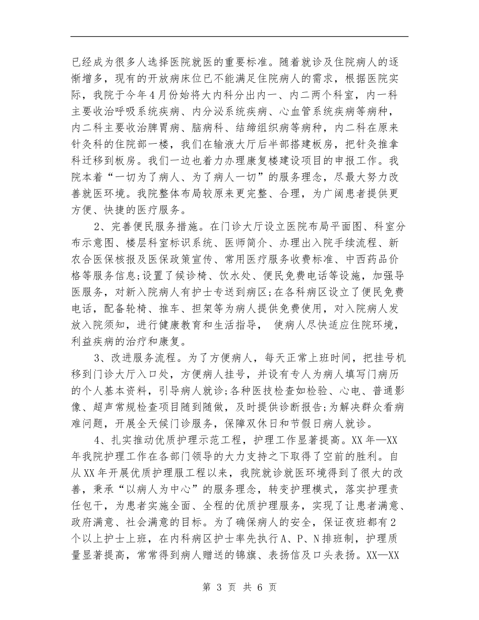 县中医院年度工作总结_第3页