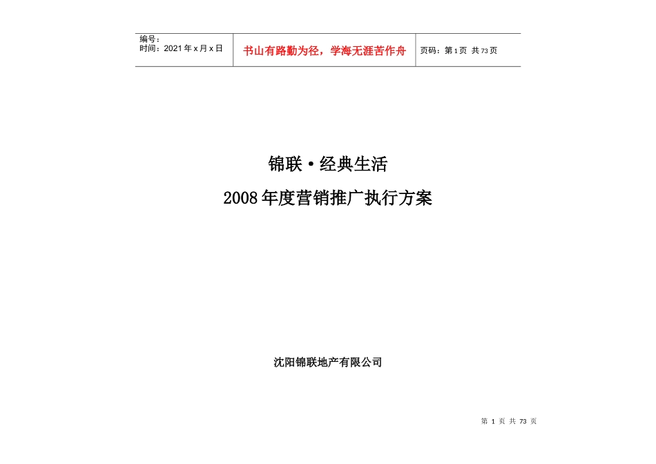 锦联年度计划定_第1页