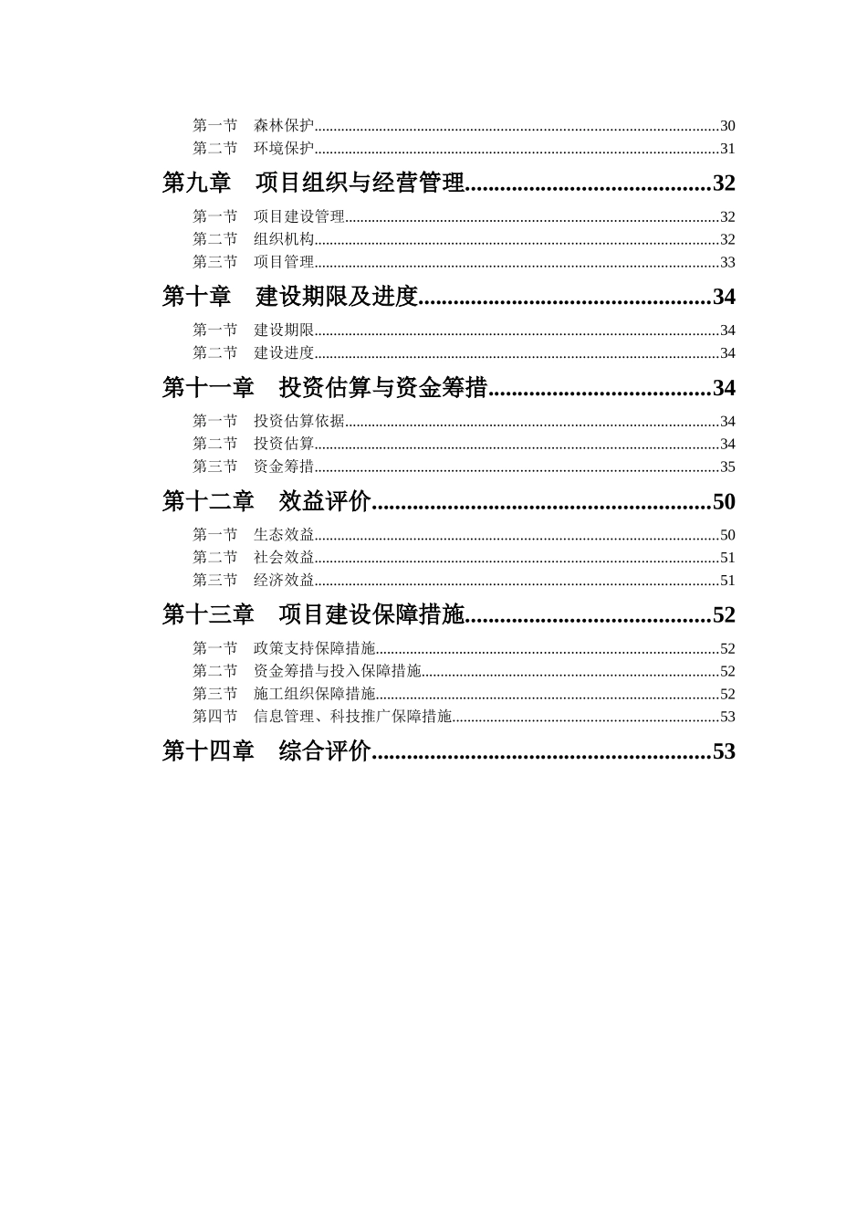 防沙治沙建设项目可行性研究报告_第3页