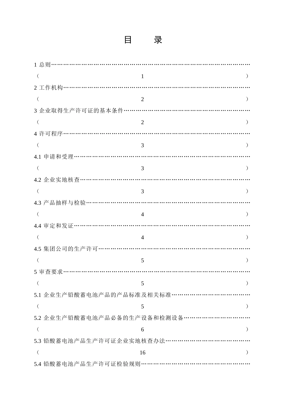 铅酸蓄电池产品_第2页