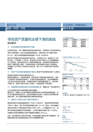 银行业行业深度研究报告
