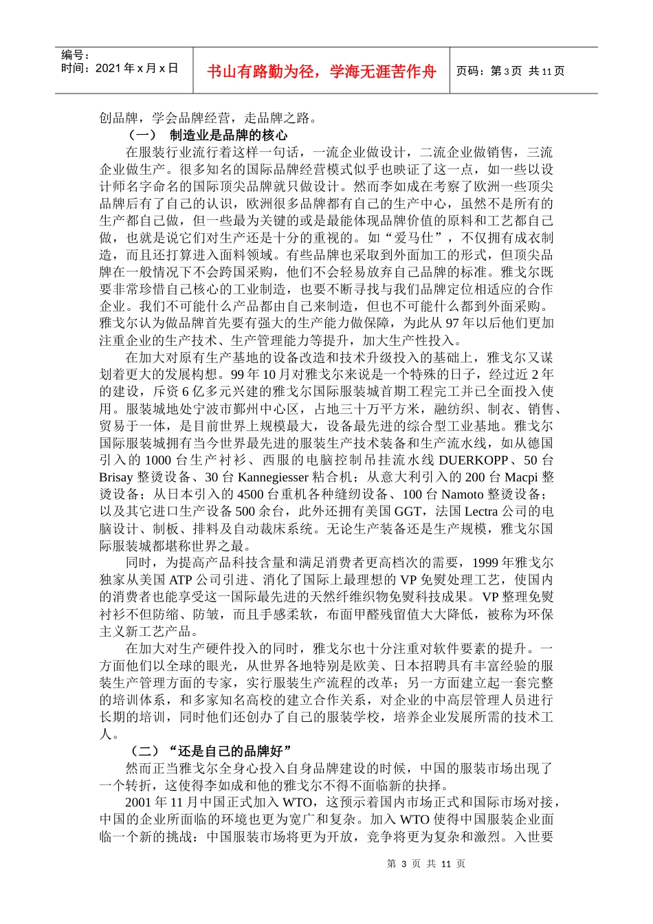 雅戈尔品牌发展战略_第3页