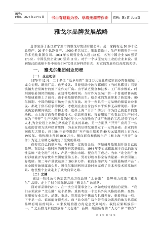 雅戈尔品牌发展战略