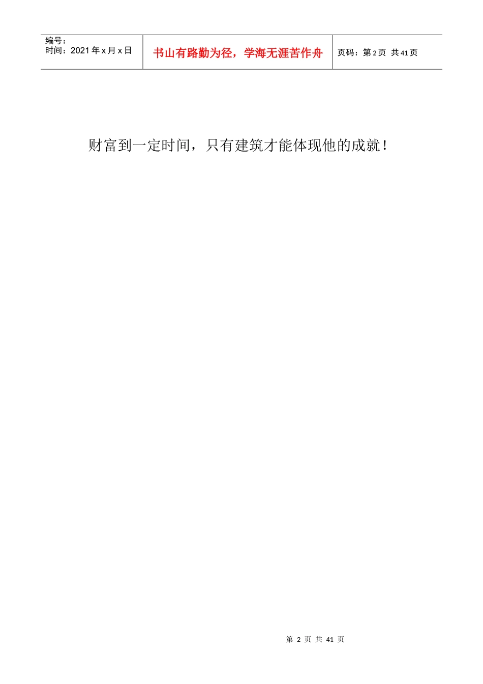 长兴项目整合推广规划_第2页