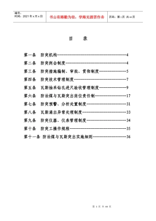 防突管理制度汇编