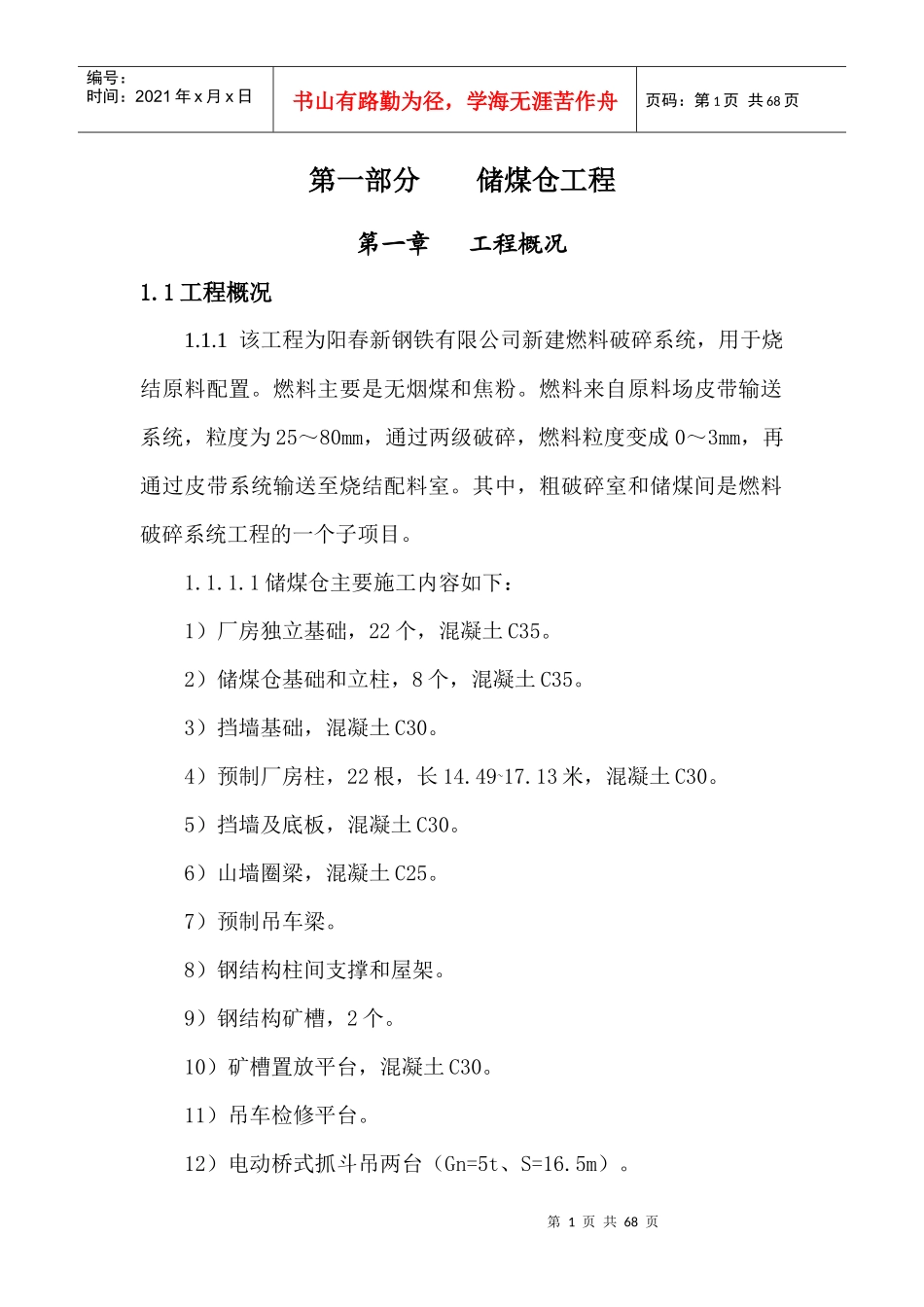 钢铁环保搬迁项目工程土建施工方案_第1页