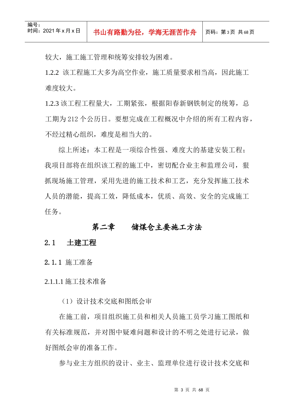 钢铁环保搬迁项目工程土建施工方案_第3页