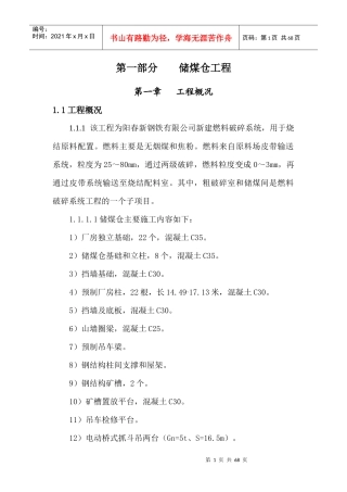 钢铁环保搬迁项目工程土建施工方案