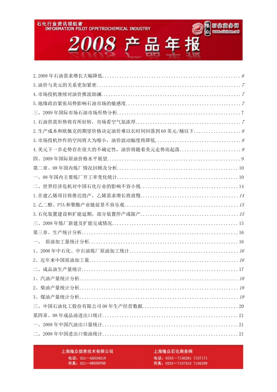 隆众石化X年成品油年度报告_第2页