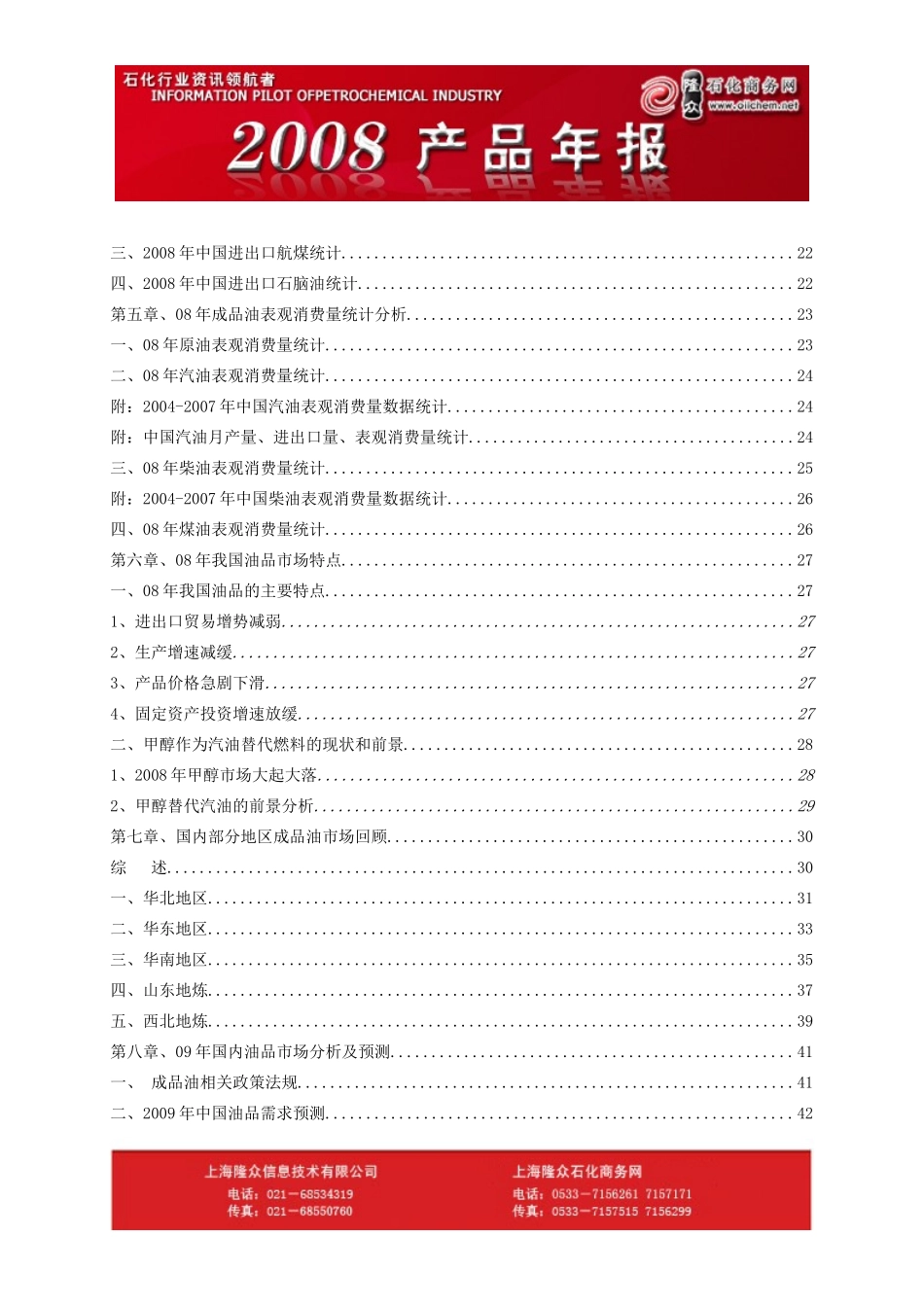 隆众石化X年成品油年度报告_第3页