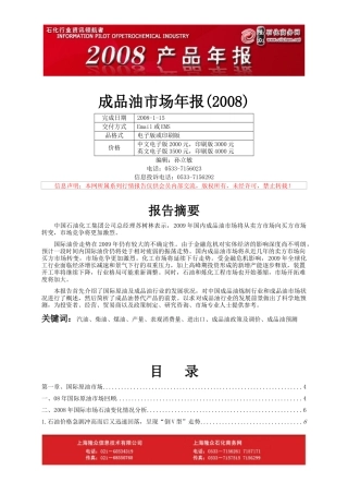 隆众石化X年成品油年度报告