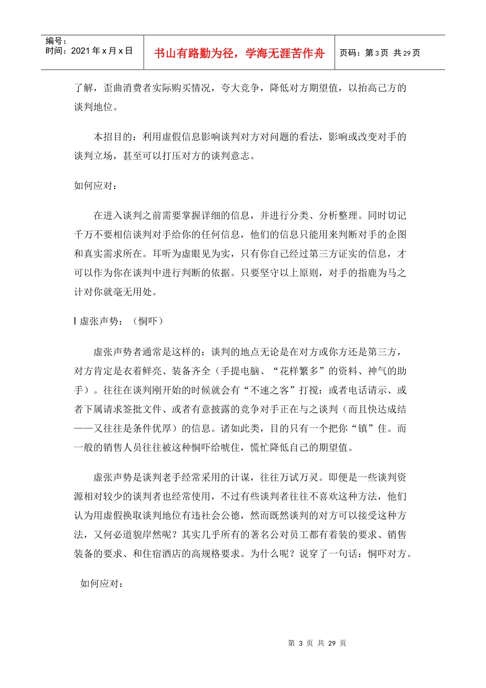 销售谈判二十计知识讲解_第3页