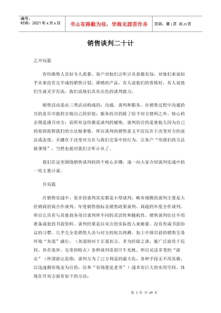 销售谈判二十计知识讲解