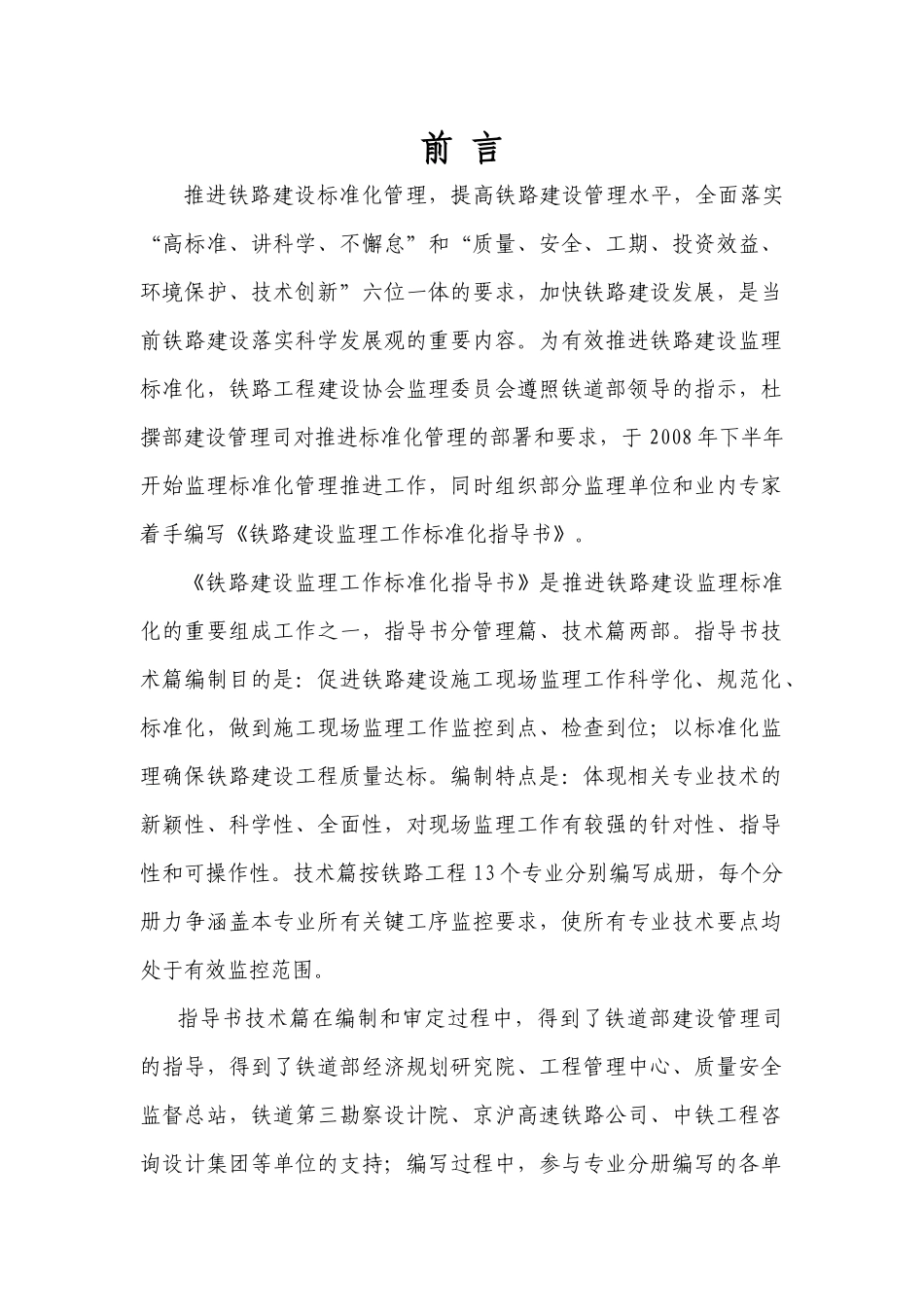 钢筋混凝土和砌体工程分册_第2页