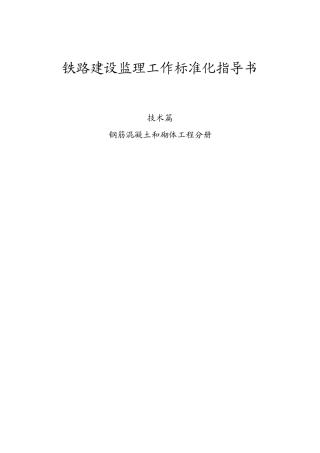 钢筋混凝土和砌体工程分册