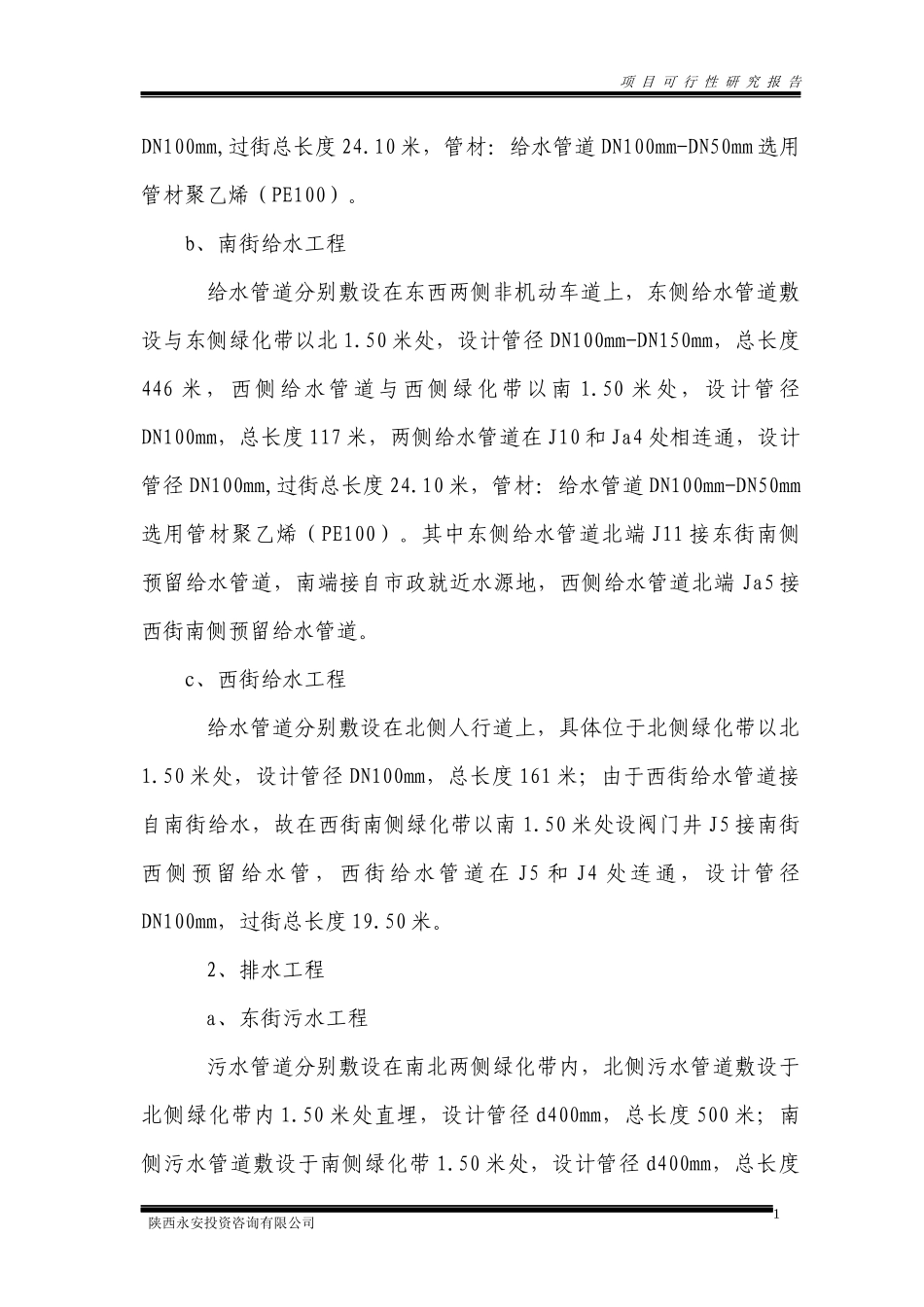 长武县亭口镇路家村美丽乡村工程项目可研_第3页