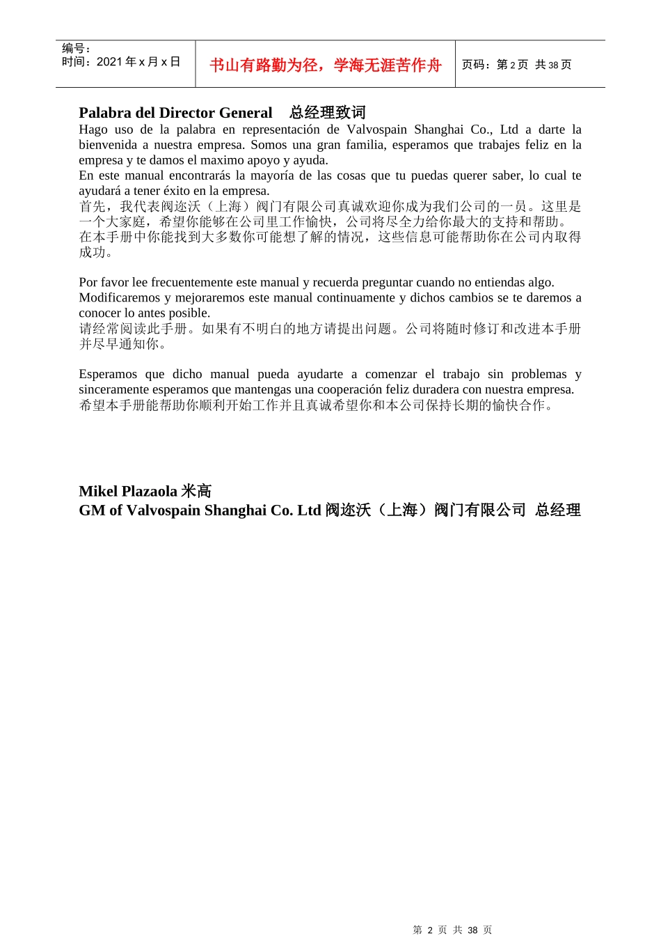 阀尔沃上海阀门有限公司 人员管理制度_第2页