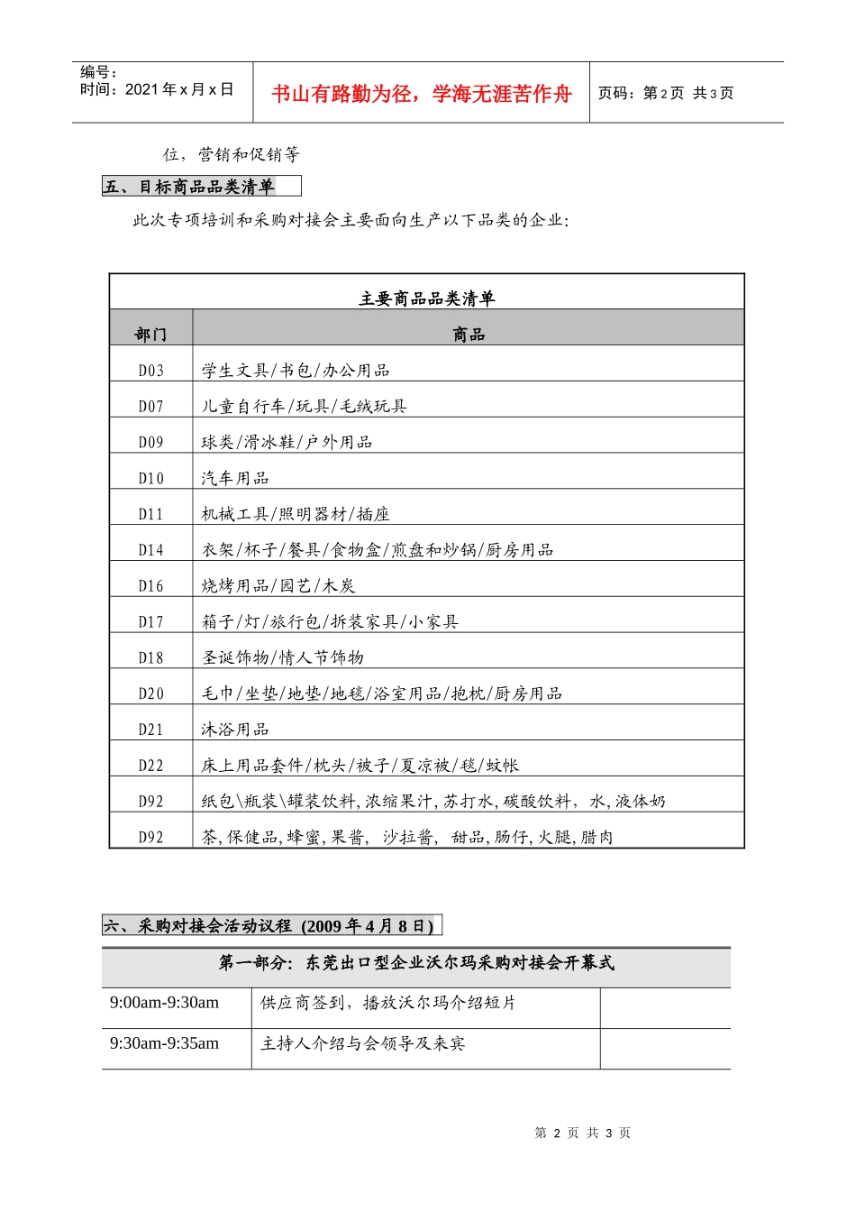 附件1东莞出口型企业拓展国内市场培训暨沃尔玛采购对..._第2页