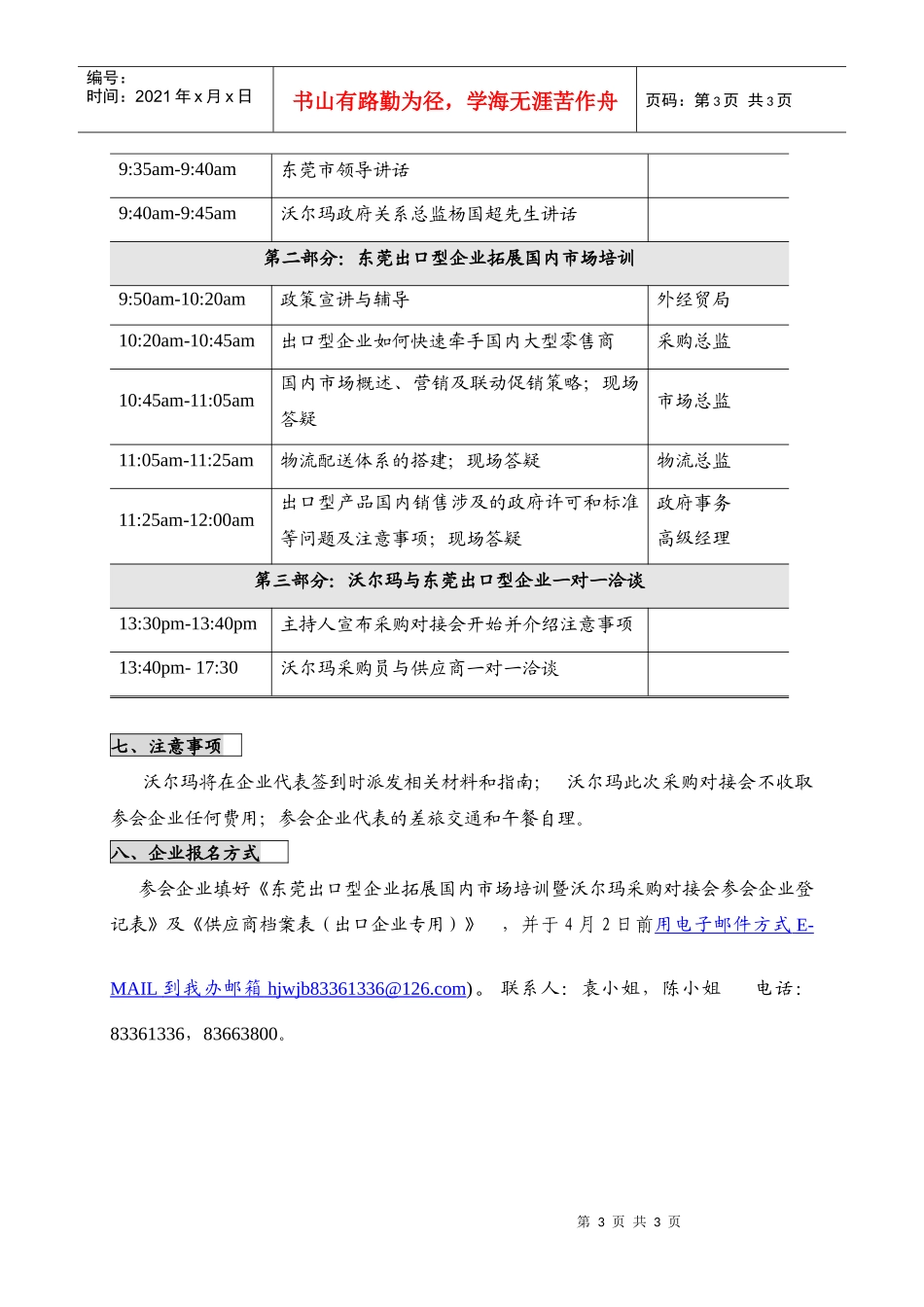 附件1东莞出口型企业拓展国内市场培训暨沃尔玛采购对..._第3页